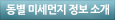 동별 미세먼지 정보란