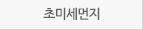 초미세먼지